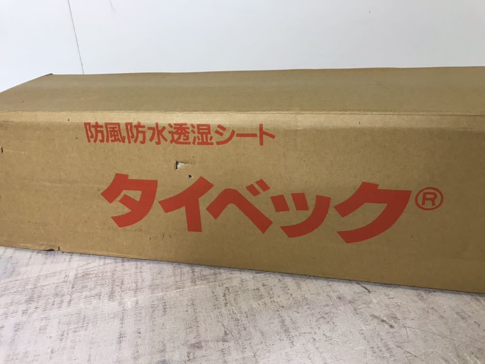 0529-2 タイベック 防風防水透湿シート 旭・デュポンフラッシュスパンプロダクツ株式会社 未開封未使用品⑩