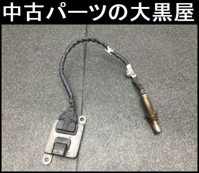 MB080 W212 E350T AV ブルーテック 前期 NOX センサー No1 ◇A 000 905