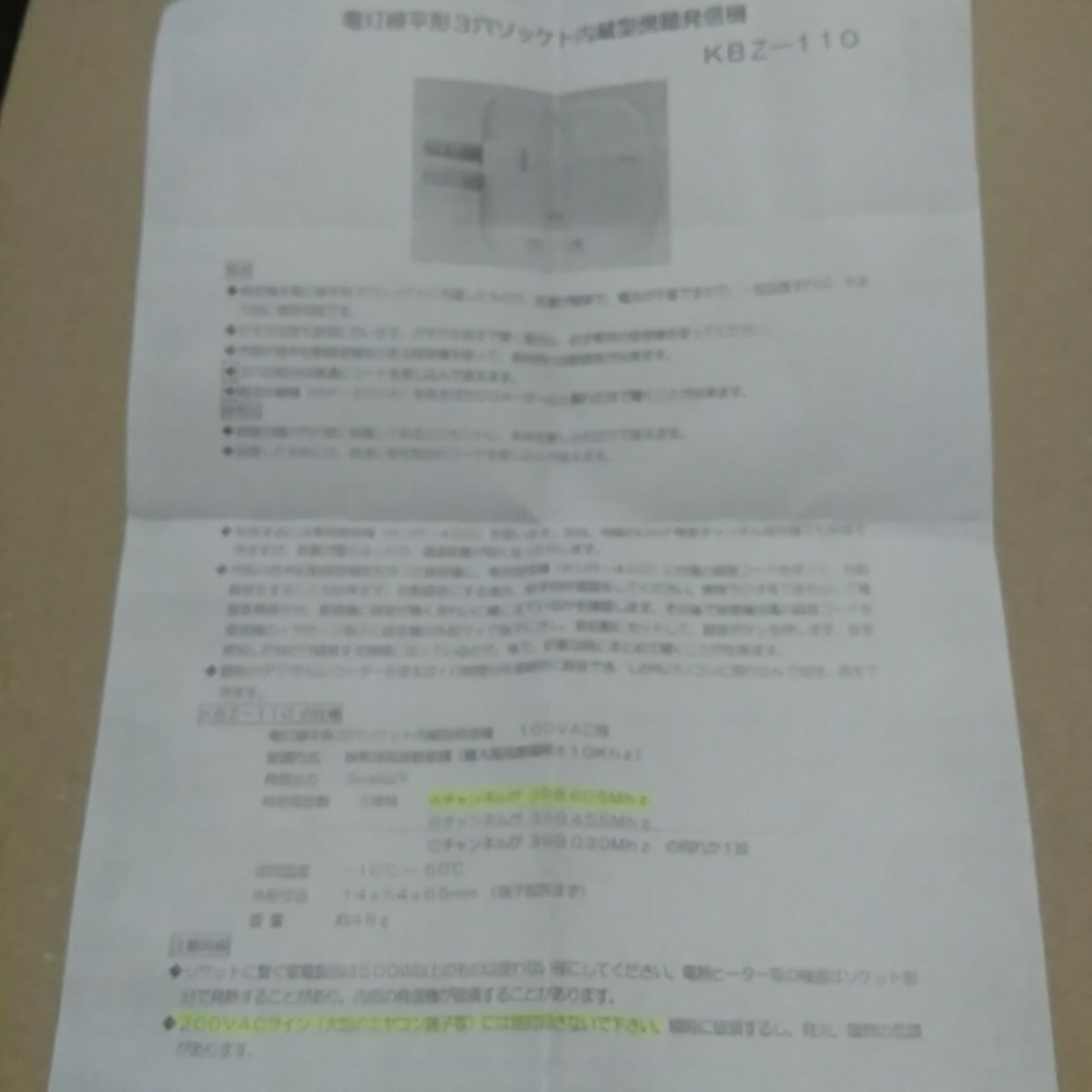 コンセント式会話用発信器