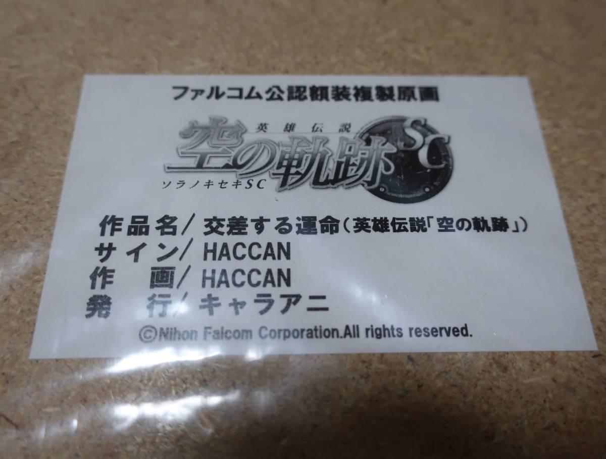 英雄伝説 電撃 空の軌跡』の複製原画がキャラアニで予約受付中！ 日本 