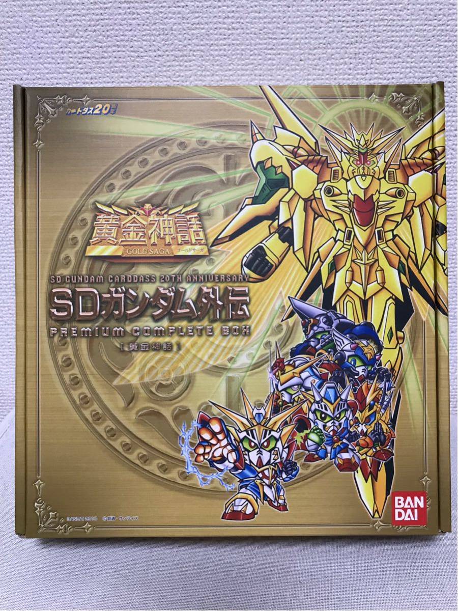 黄金神話 SDガンダム外伝 プレミアム コンプリート ボックス