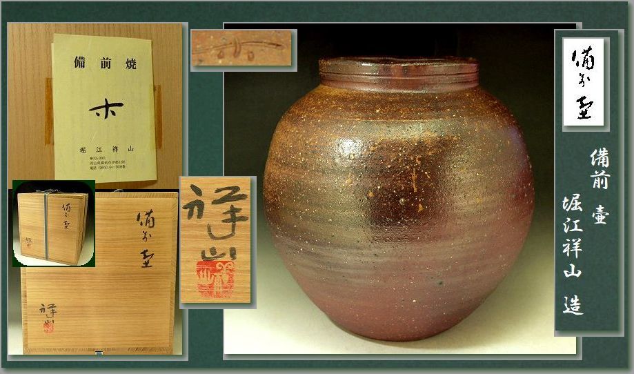 備前焼 堀江祥山 備前一重切掛花【メーカー直営】 備前花入 堀江祥