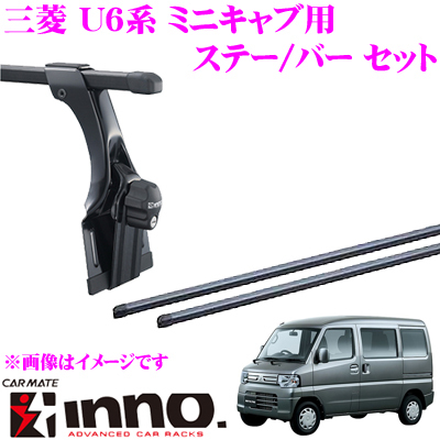 ミニキャブ INNO U6系用ルーフキャリア取付2点セット - 三菱 U6 
