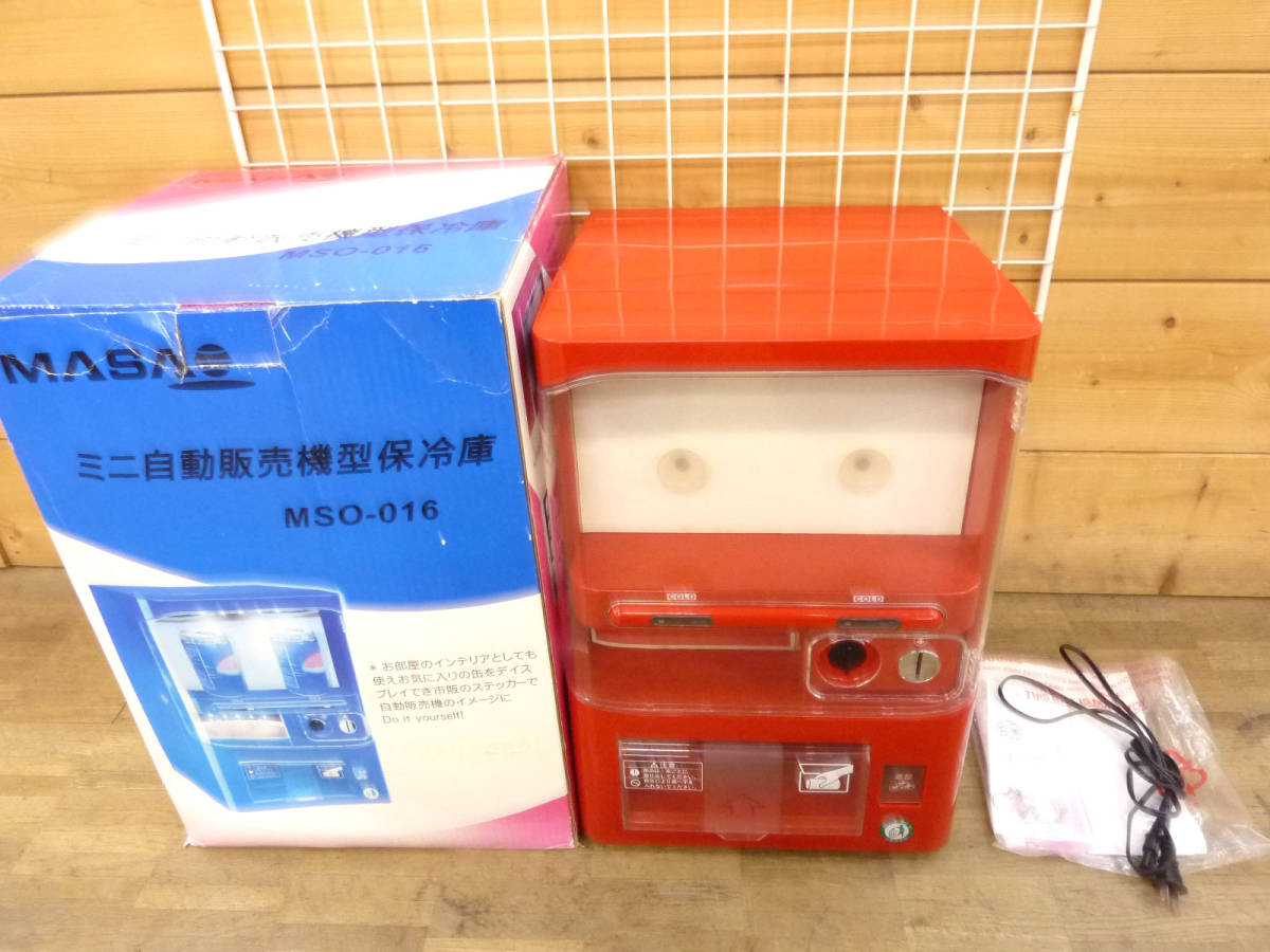 マサオコーポレーション 自動販売機型冷蔵庫 動作未確認 マサオ