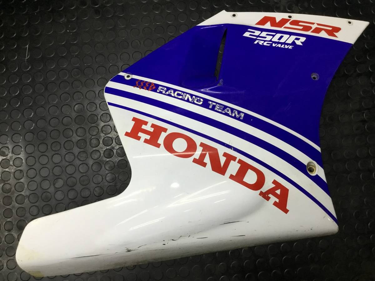 MC18 NSR250R 88' 　右アンダーカウル　ハーフカウル