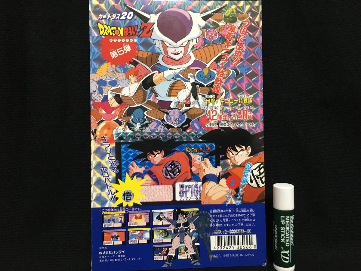 当時物】カードダス20 ドラゴンボールZ 第5弾 出撃！ギニュー特戦隊