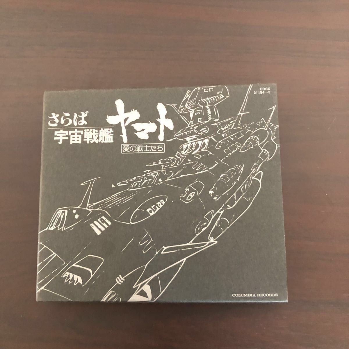 ETERNAL EDITION File No.2&3「さらば宇宙戦艦ヤマト」愛の戦士たち