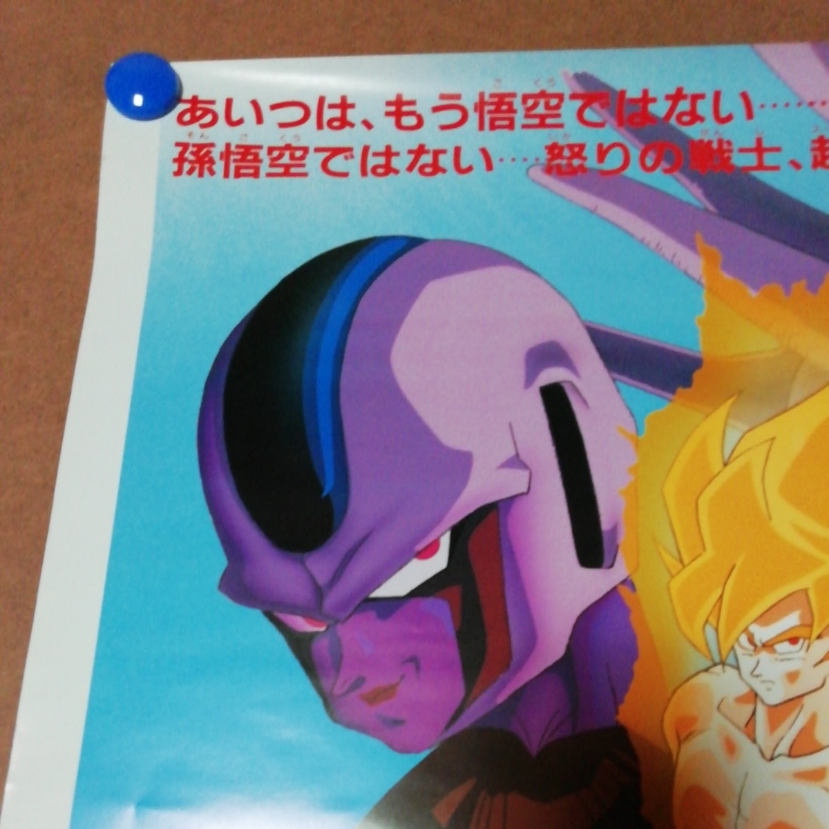 ドラゴンボールZ とびっきりの最強対最強 | ドラゴンボールZ BALL 