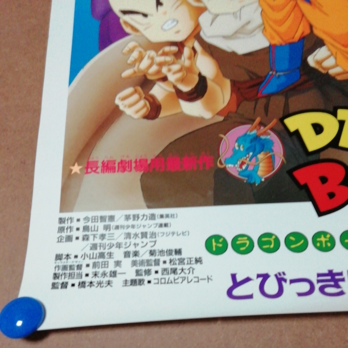 ドラゴンボールZ とびっきりの最強対最強 | ドラゴンボールZ BALL 