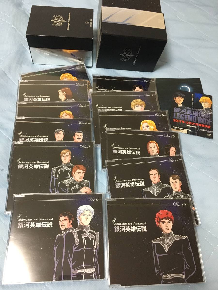 銀河英雄伝説 Cd Box 銀河帝国side 自由惑星同盟side サウンドトラック アニメソング一般 売買されたオークション情報 Yahooの商品情報をアーカイブ公開 オークファン Aucfan Com 銀河英雄伝説 Cd Box 銀河帝国side 自由惑星同盟side サウンドトラック アニメソング一般 売買されたオークション情報 Yahooの商品情報をアーカイブ公開 オークファン Aucfan Com