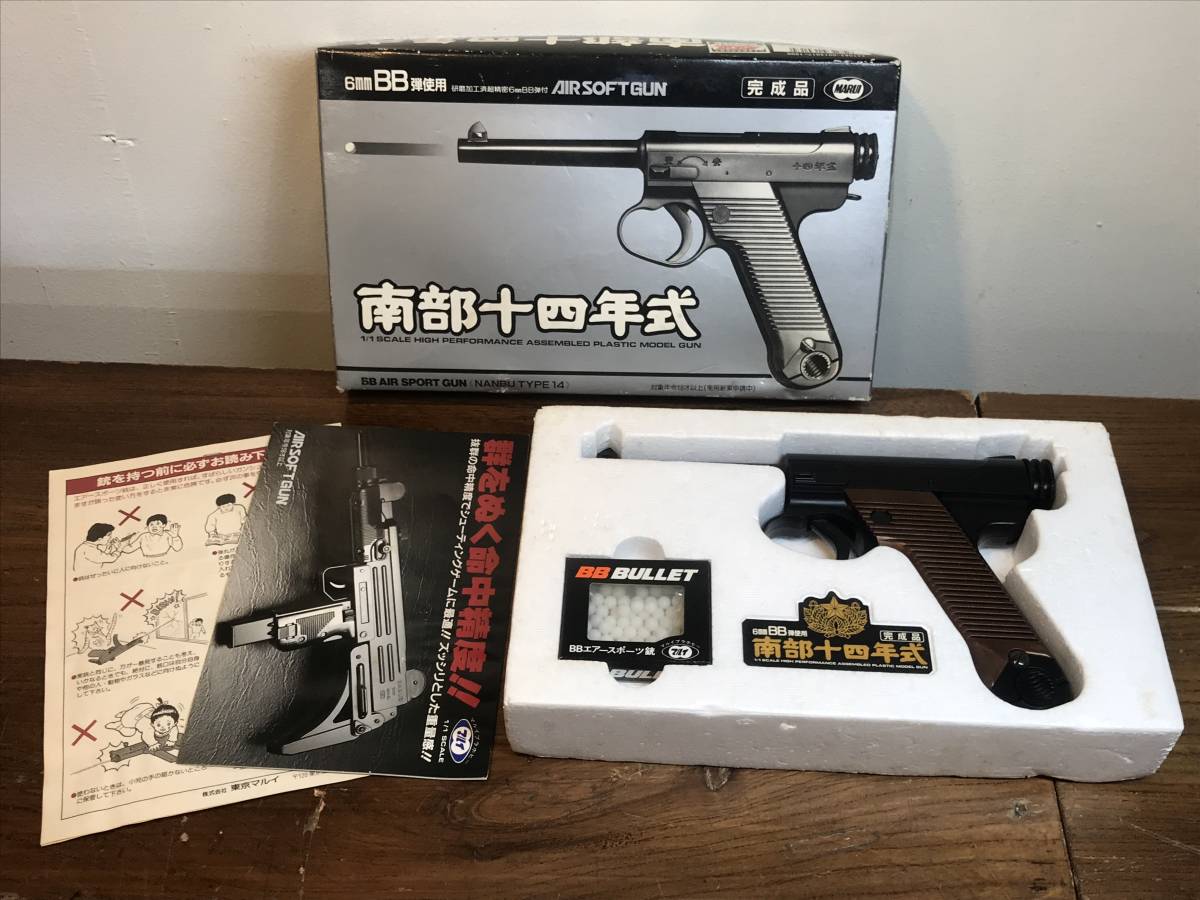 東京マルイ 南部14年式 エアーコッキングガン 美品 九七式手榴弾付き【