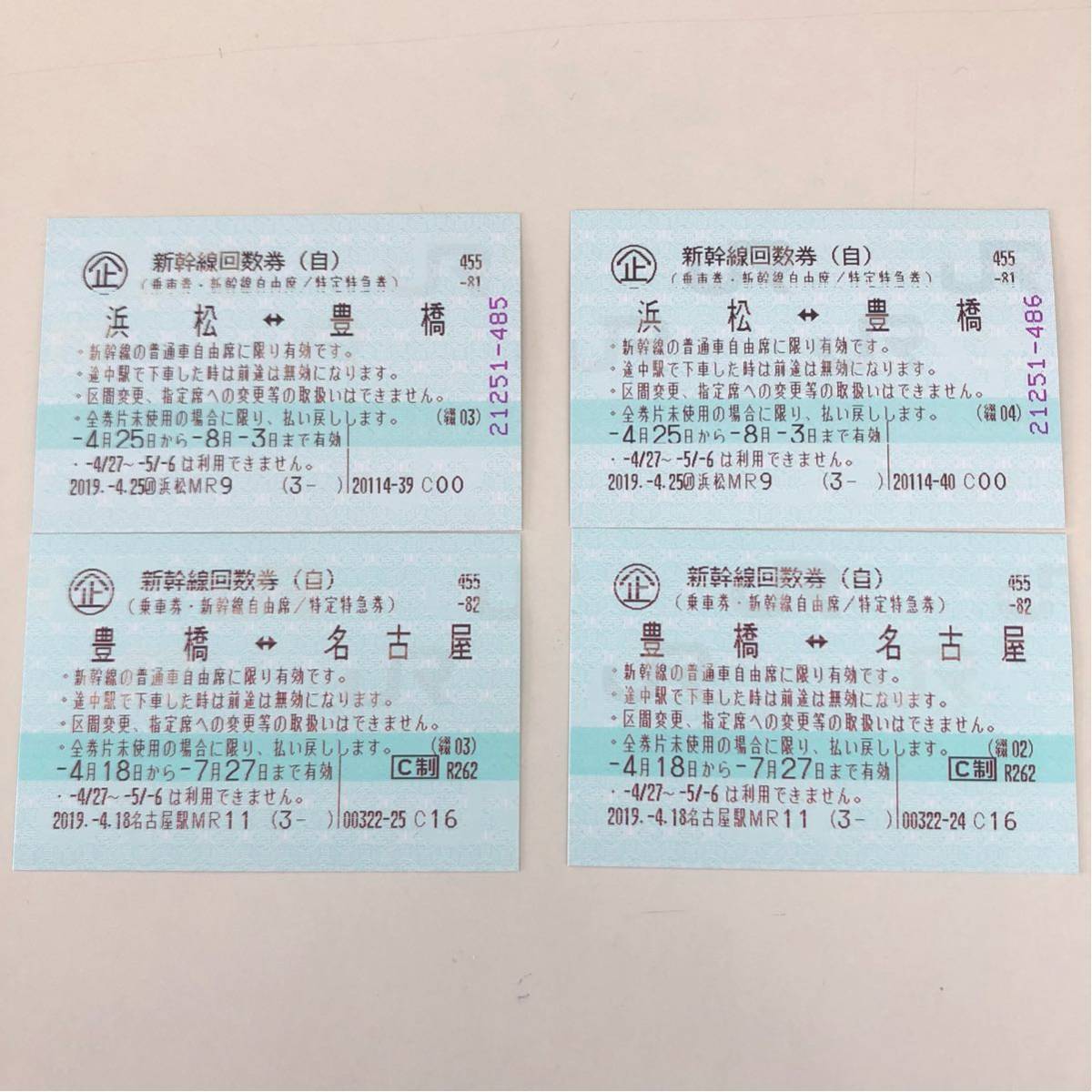 新幹線 自由席 回数券 浜松 名古屋 往復