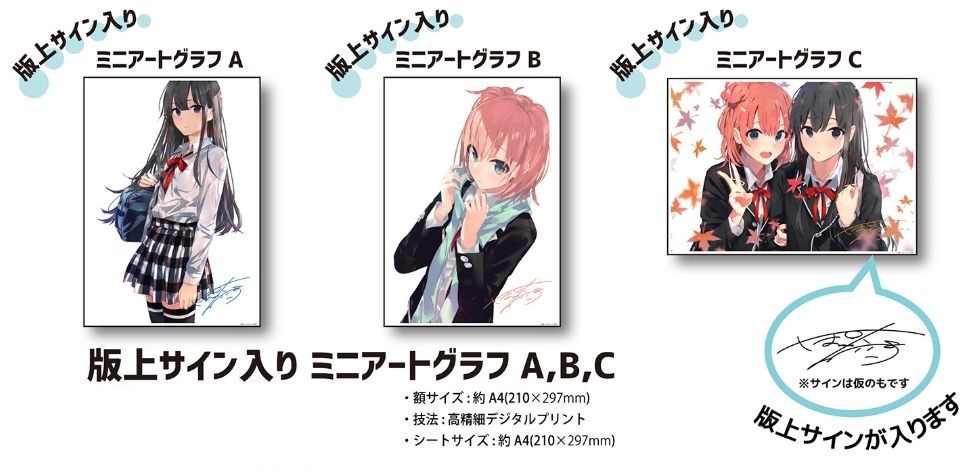 ぽんかん⑧展 雪ノ下雪乃 由比ヶ浜結衣 版上サイン入り ミニアートグラフ A+B+C やはり俺の青春ラブコメはまちがっている。 俺ガイル GoFa