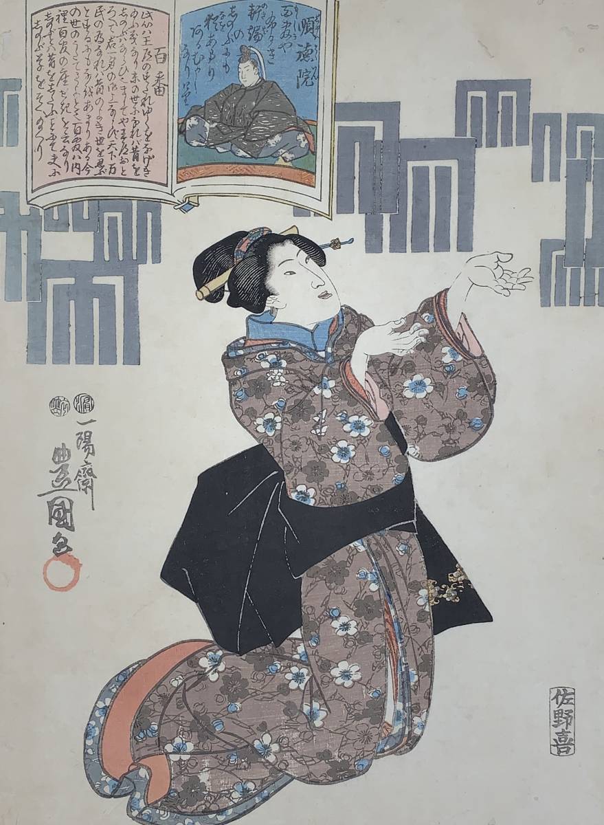 真作】歌川国貞「百人一首繪抄 五十六番 和泉式部」本物 浮世絵
