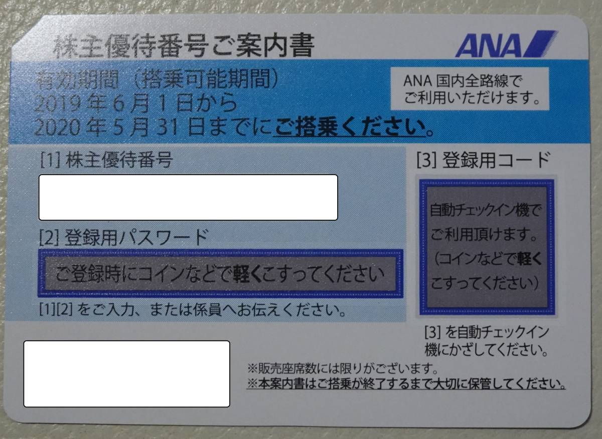 最新作，安い ANA 株主優待券1枚 2020年5月31日ま(優待券、割引券)｜売買されたオークション情報、yahooの商品情報をアーカイブ公開 - オークファン 優待券、割引券