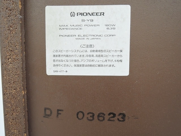 PIONEER S-Y9 スピーカー ペア 大型 パイオニア 音響機材 中古 直O4094072