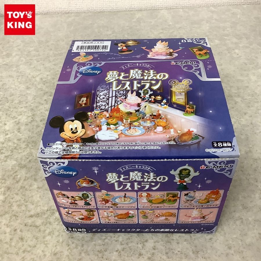 ディズニーリーメント夢と魔法のレストラン