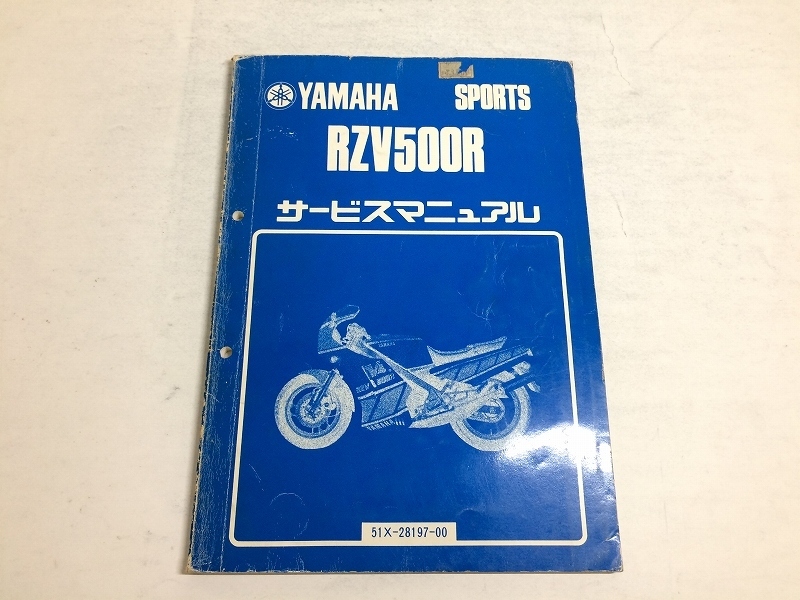 RZV500R ヤマハ Yamaha 0 サービスマニュアル | - rzv500 : サービス