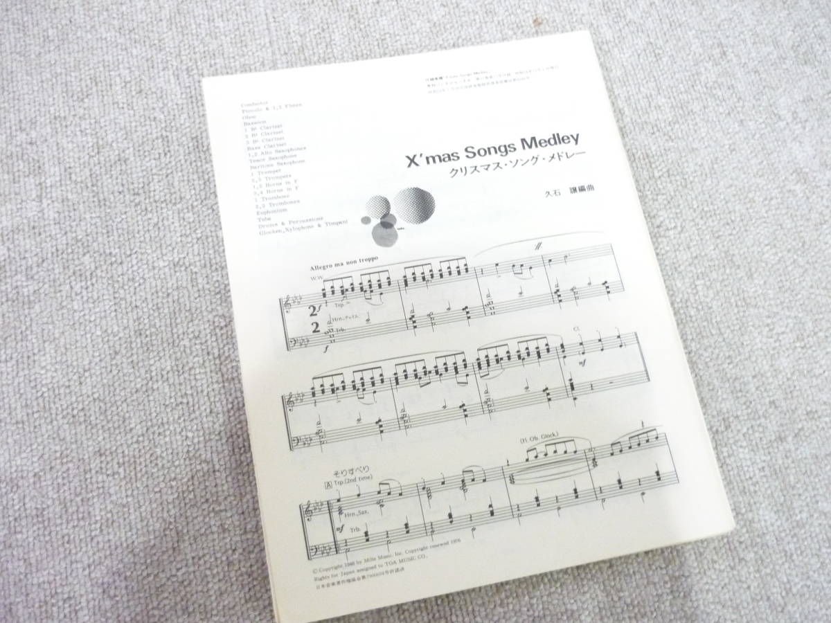 吹奏楽楽譜 久石譲編曲 クリスマス ソング メドレー バンドジャーナル昭和54年付録 吹奏楽曲 売買されたオークション情報 Yahooの商品情報をアーカイブ公開 オークファン Aucfan Com