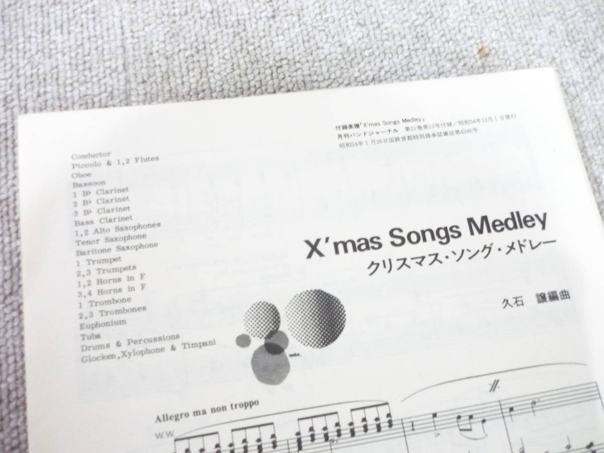 吹奏楽楽譜 久石譲編曲 クリスマス ソング メドレー バンドジャーナル昭和54年付録 吹奏楽曲 売買されたオークション情報 Yahooの商品情報をアーカイブ公開 オークファン Aucfan Com