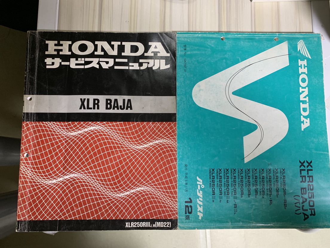 【HONDA】XLR BAJA サービスマニュアル&追補版 合計2点セット バハ XLR BAJA】サービスマニュアル ホンダ パーツリスト XLR250R XLR BAJA
