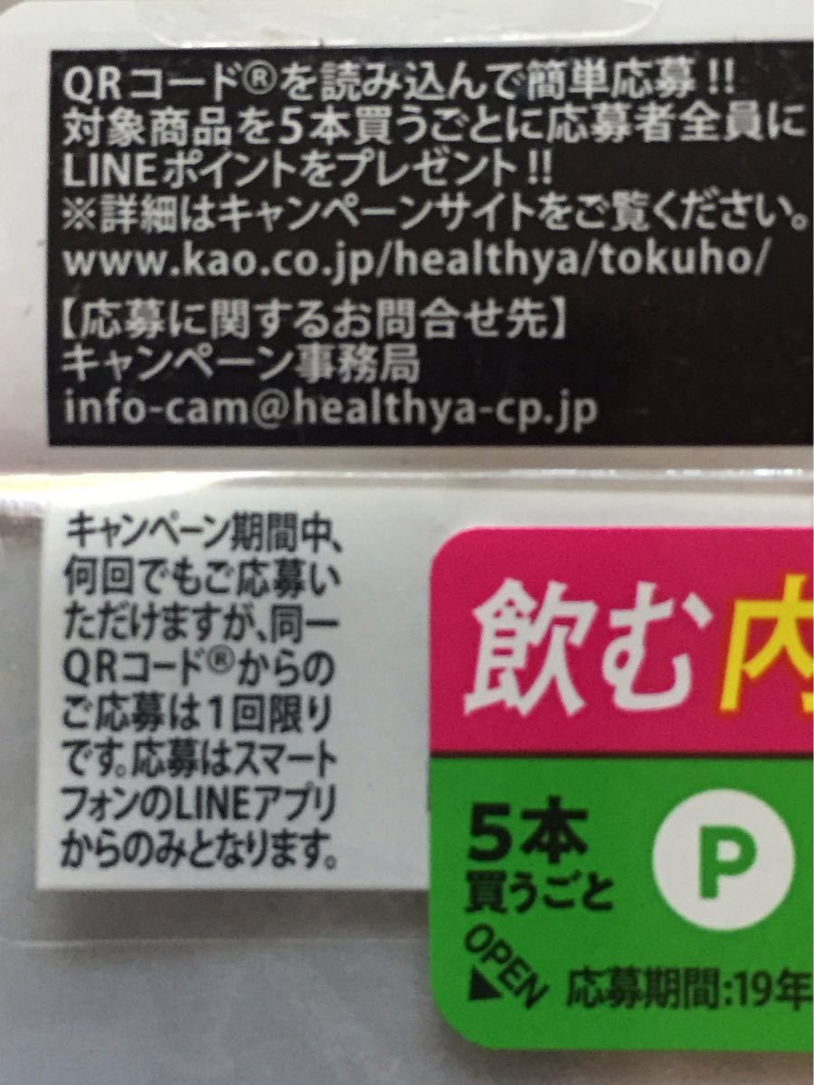 Line ポイント ヘルシア 緑茶 絶対もらえる Lineポイント 応募コード100枚 P1000分 花王 Tポイント消化に ラインポイント ドリンク 売買されたオークション情報 Yahooの商品情報をアーカイブ公開 オークファン Aucfan Com