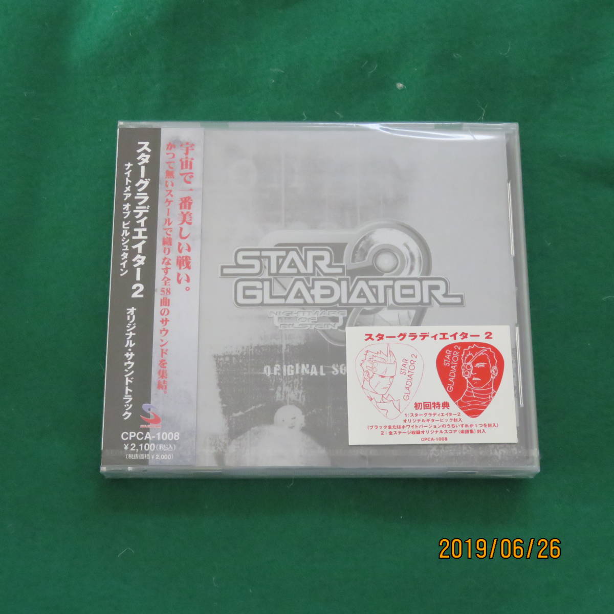 当店オーダー品 スターグラディエイター2 ナイトメア・オブ 