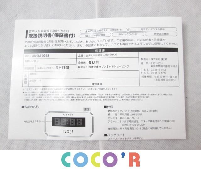 送無） 東方神起 音入り目覚まし時計☆チャンミン☆未開封新品 【公式