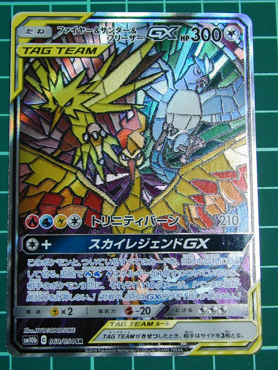 新作登場，HOT ポケモンカード ファイヤー＆サンダー＆フリーザーGX SM10ｂ SR 060/054(その他)｜売買されたオークション情報、yahooの商品情報をアーカイブ公開 - オークファン 【削除予定】その他