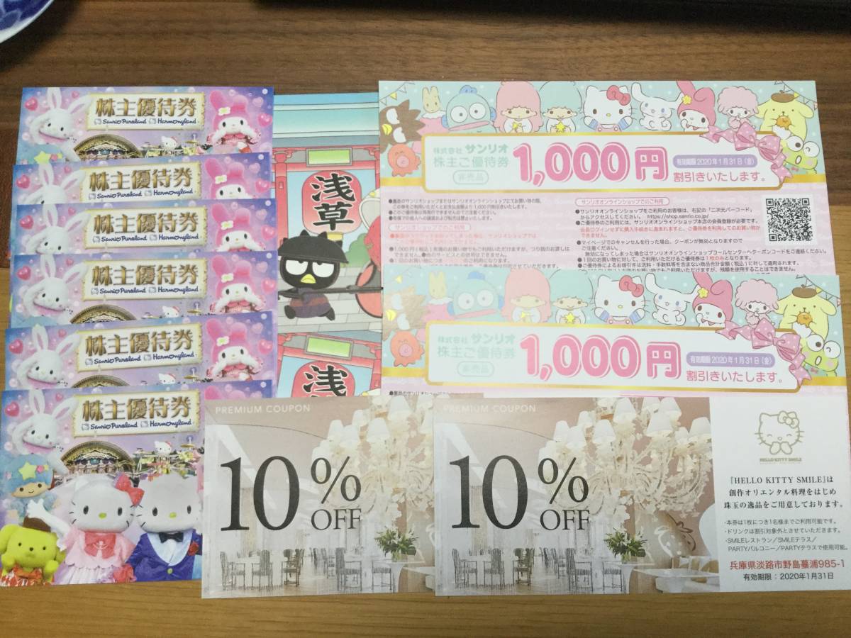 サンリオ 株主優待券 6枚 1000円割引券 サンリオピューロランド 公式 