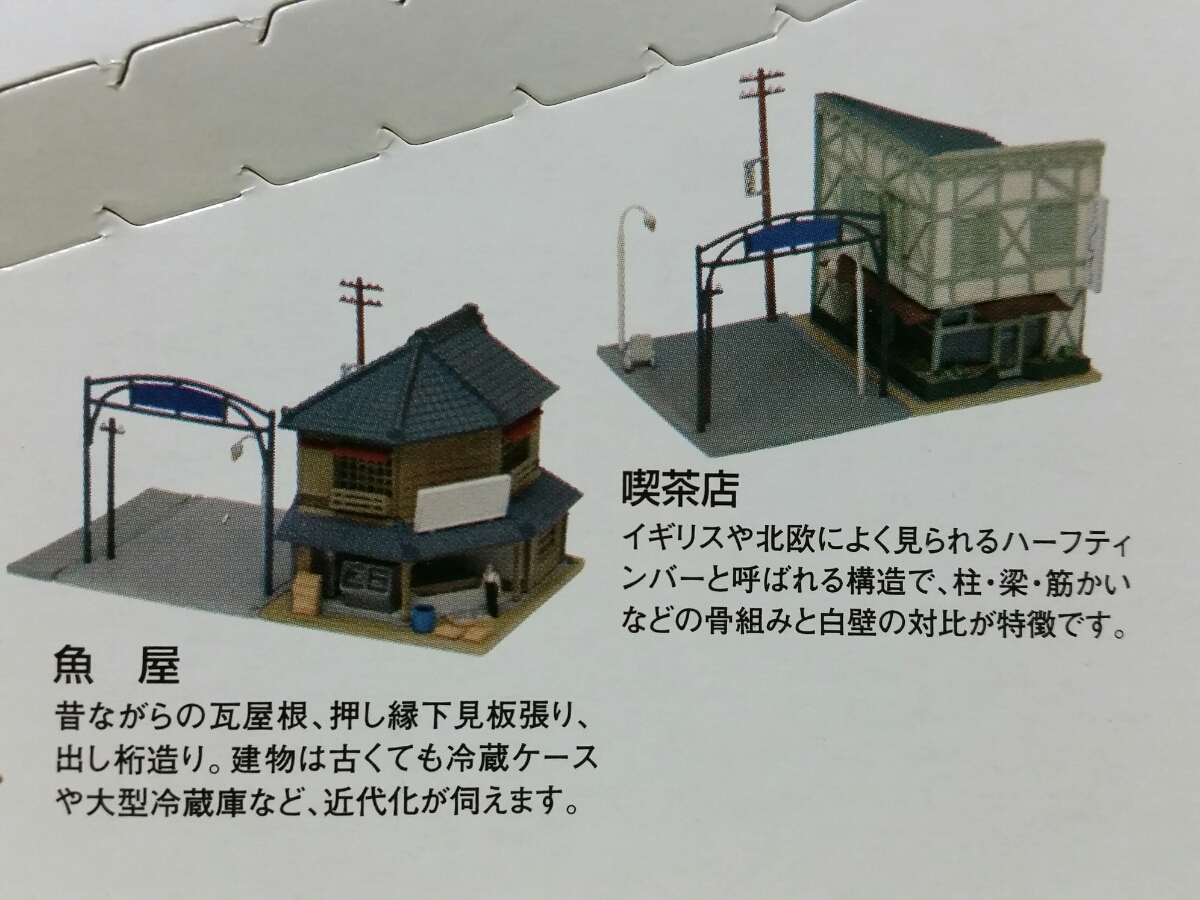 鉄道模型 ジオコレ 第3弾 街並みコレクション トミーテック TOMYTEC