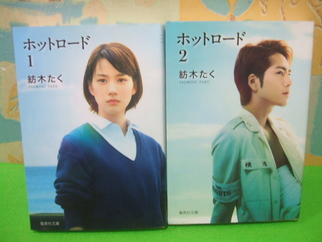 ホットロード 全2巻 紡木たく 集英社文庫 集英社 全巻セット 売買されたオークション情報 Yahooの商品情報をアーカイブ公開 オークファン Aucfan Com ホットロード 全2巻 紡木たく 集英社文庫 集英社 全巻セット 売買されたオークション情報 Yahooの商品情報をアーカイブ公開 オークファン Aucfan Com