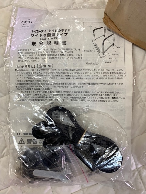 イーストアイ社 トイレの手すり ワイド&菱形タイプ（品番MW-30