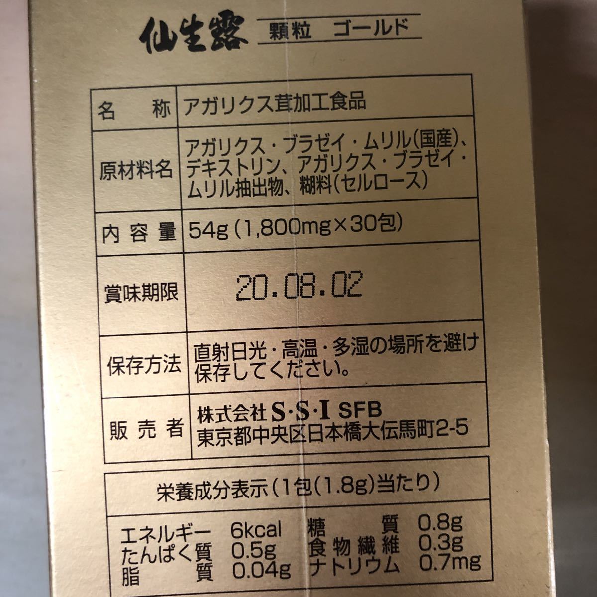 仙生露 ゴールド 54ｇ