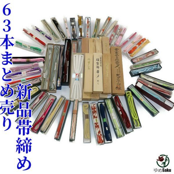  ゆめsaku 正絹 63本まとめ売り 高級手組紐&ldquo;タンスの中が宝箱..和のアクセサリーがより取り見取り&rdquo;夏物有やまと佐賀錦 帯締め ｍ-30(帯締め)｜売買されたオークション情報、yahooの商品 帯締め