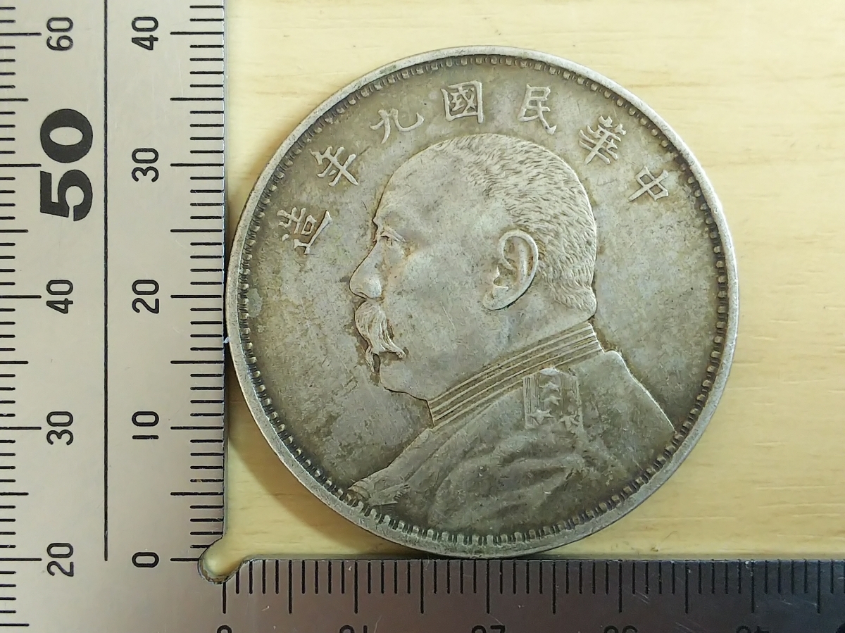 中国 古銭 銀貨 袁世凱中華民国十年PCGS鑑定済みMS61 壹圓 本物保証