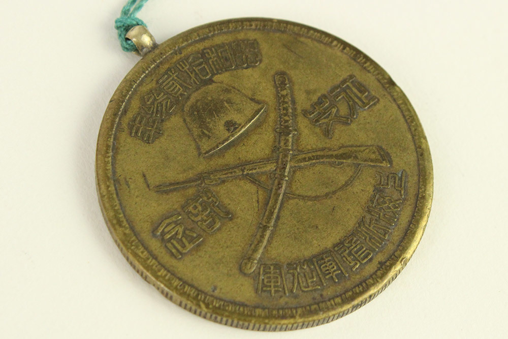 23.昭和拾貮参年 征支記念 上海派遣軍従軍 中国1円