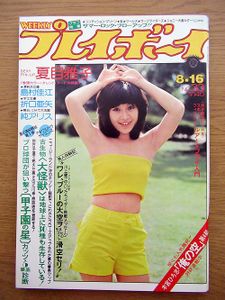 プレイボーイ 昭和のYahoo!オークション(旧ヤフオク!)の相場・価格を