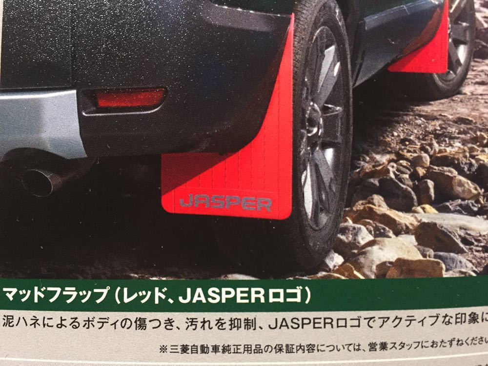超レア 三菱 デリカ D5 純正 ジャスパー マッドフラップ 特別仕様車