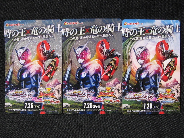 即決★送料0円～★ムビチケ★一般券2枚＋小人券1枚(計3枚)★劇場版 仮面ライダージオウ★騎士竜戦隊リュウソウジャー★前売券★大人★子供