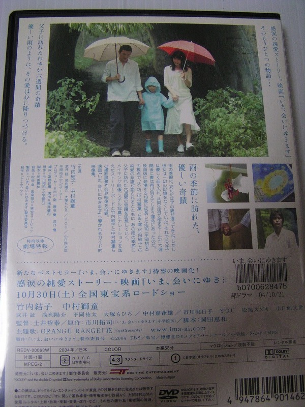 名作 いま 会いにゆきます あの六週間の奇蹟 竹内結子 本編53分 レンタル版dvd 品 通常トールケース 2点以上落札 ファミリー 売買されたオークション情報 Yahooの商品情報をアーカイブ公開 オークファン Aucfan Com