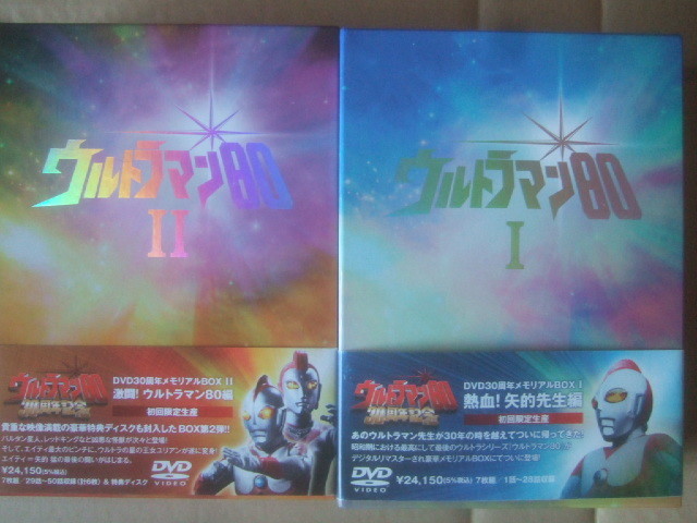 ウルトラマン80 DVD30周年メモリアルBOXⅠ 熱血!矢的先生編〈初回限定… ウルトラマン80 DVD30周年メモリアルBOX Ⅰ・Ⅱ 熱血!矢的先生編 +