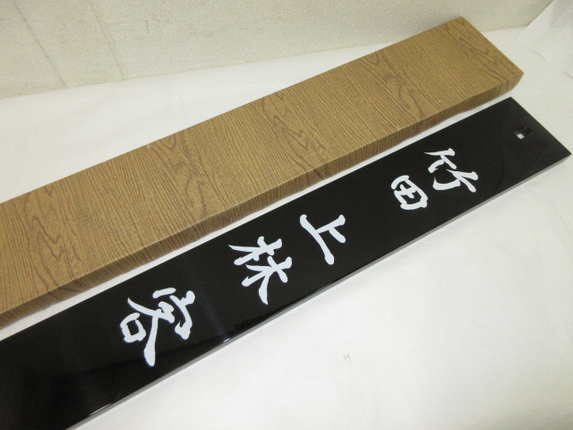 茶道具 看板 茶歌舞伎の通販 茶歌舞伎看板 客 - 七事式（し