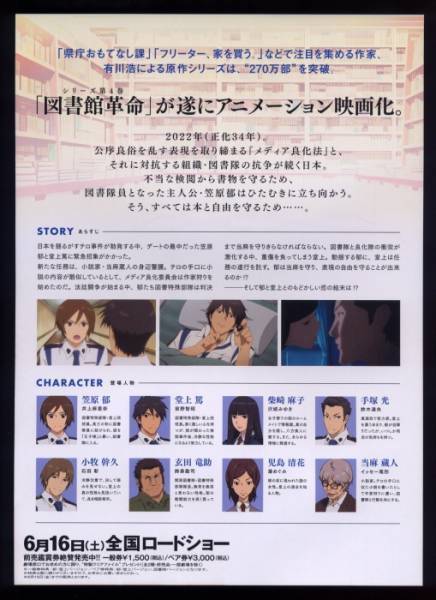 12年チラシ 図書館戦争 革命のつばさ アニメ 原作 有川浩 映画 売買されたオークション情報 Yahooの商品情報をアーカイブ公開 オークファン Aucfan Com