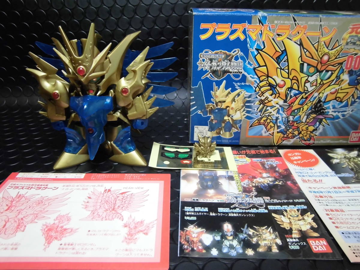 プラズマドラグーン プラズマ 貴重 希少 元祖SDガンダム 模型