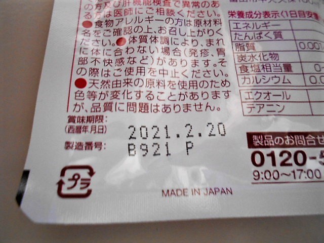 小林製薬　エクオール　約30日分　1袋_2