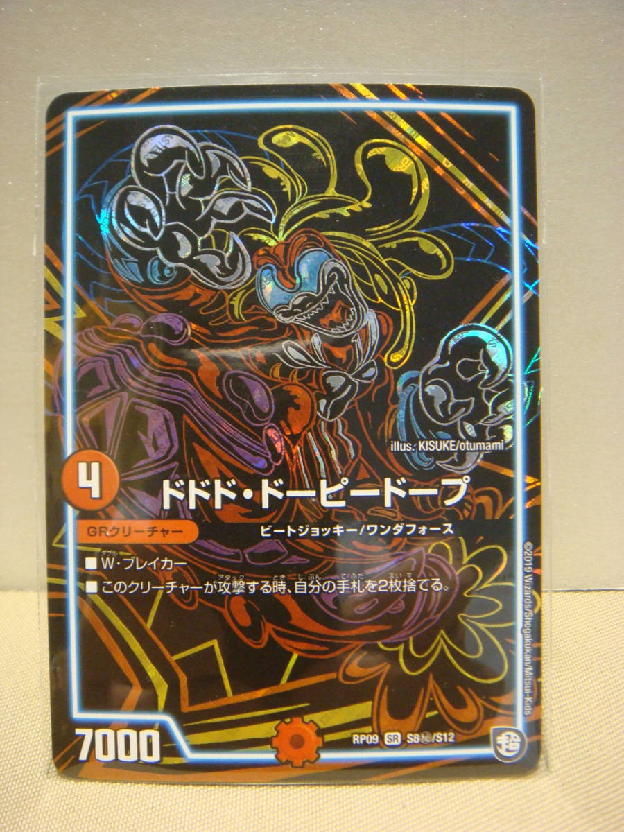 【驚きの破格値，品質保証】 TK02K-0806-1 中古品　美品 デュエルマスターズ ドドド・ドーピードープ　SR S8秘/S12　GRクリーチャー