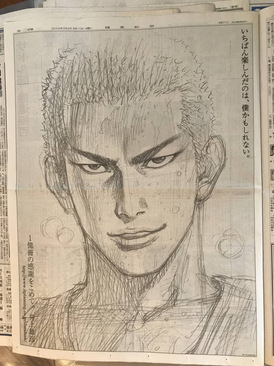 スラムダンク　単行本１億冊突破　記念新聞広告　全ての広告がそろってます！
