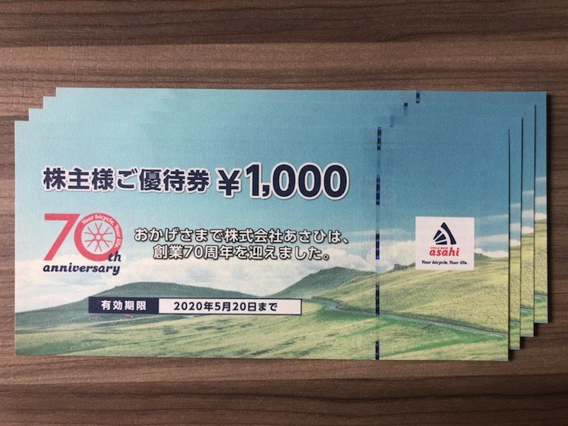 ◇サイクルベースあさひ 株主優待券 1，000円券×4枚◇