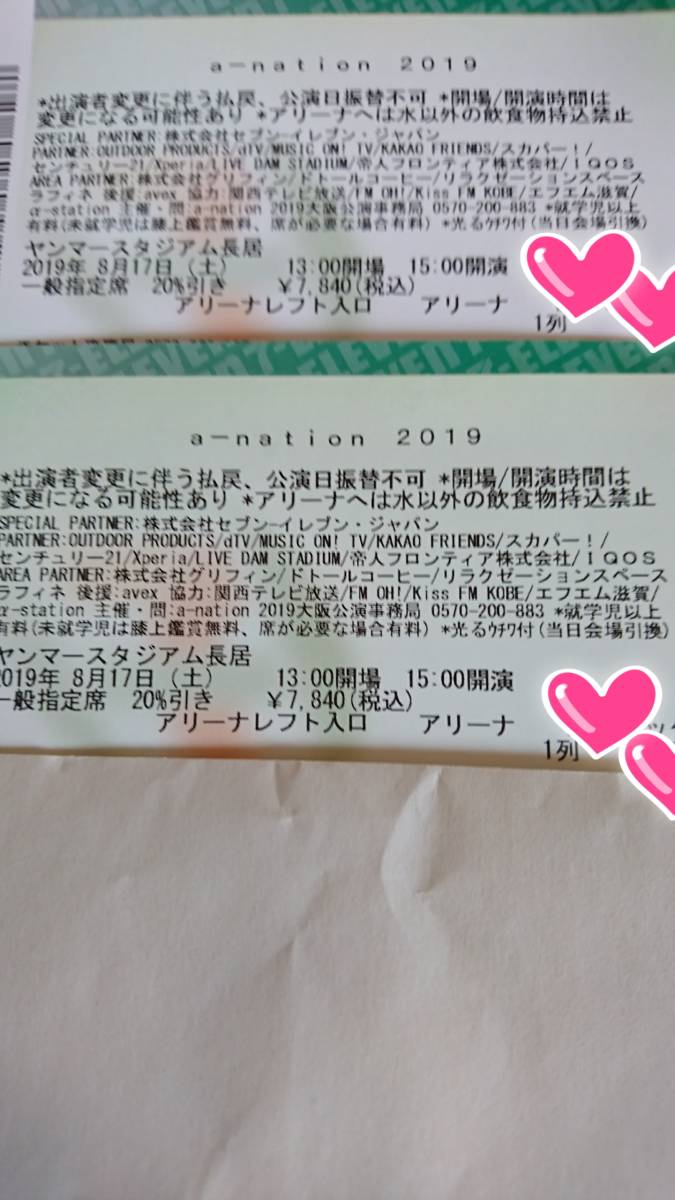 a-nation 大阪公演 8/17 アリーナE 1列目 ペア価格